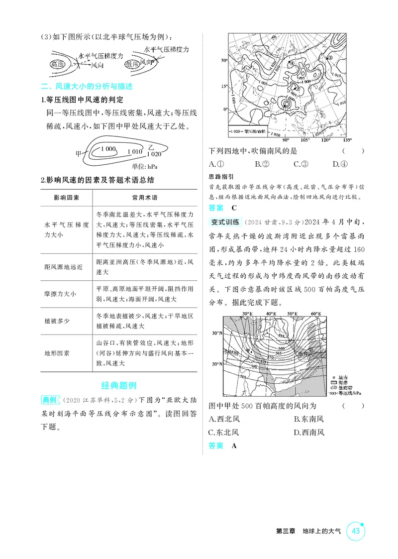 《1_第三章　地球上的大气_2026版教学资源包_202653高考总复习A版_湖南版_2026版.湖南版.选考总复习.地理.5·3A版_第三章地球上的大气_2_精讲册PDF》第8页预览
