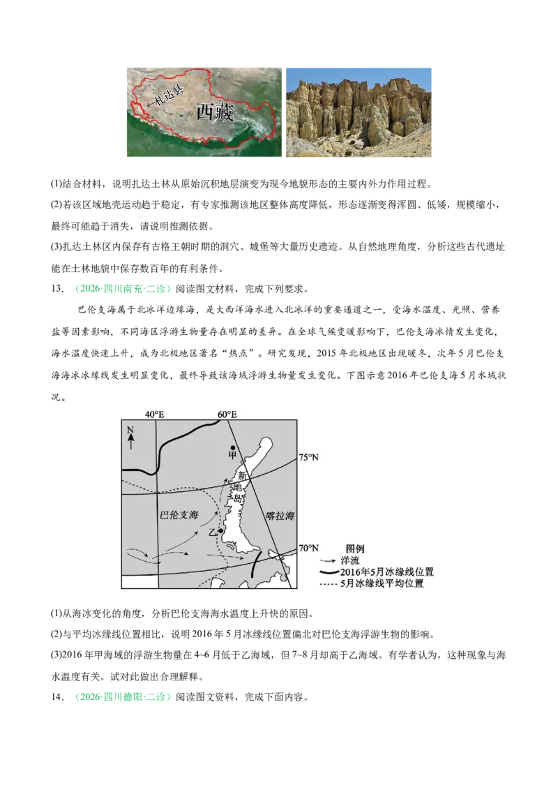 《专题04自然地理环境的整体性与差异性（含植被、动物及土壤）（4大考点）（学生版）(1)_地理_2027年高考地理专项复习_2026年高考地理二模试题分类汇编（四川专用）-G282_2026版》第5页预览