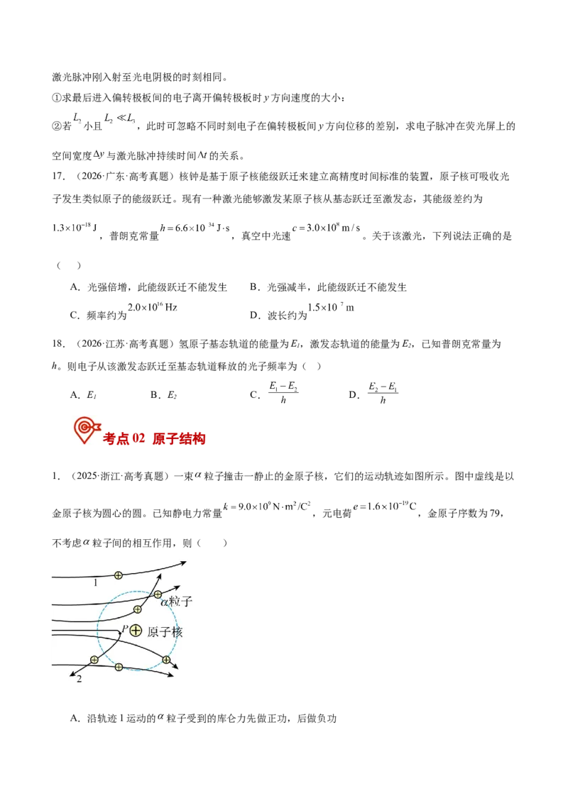 《专题16近代物理（3年汇编）（全国通用）（学生版）_地理_2027年高考地理专项复习_三年（2024-2026）高考物理真题分类汇编（全国通用）-C420》第7页预览