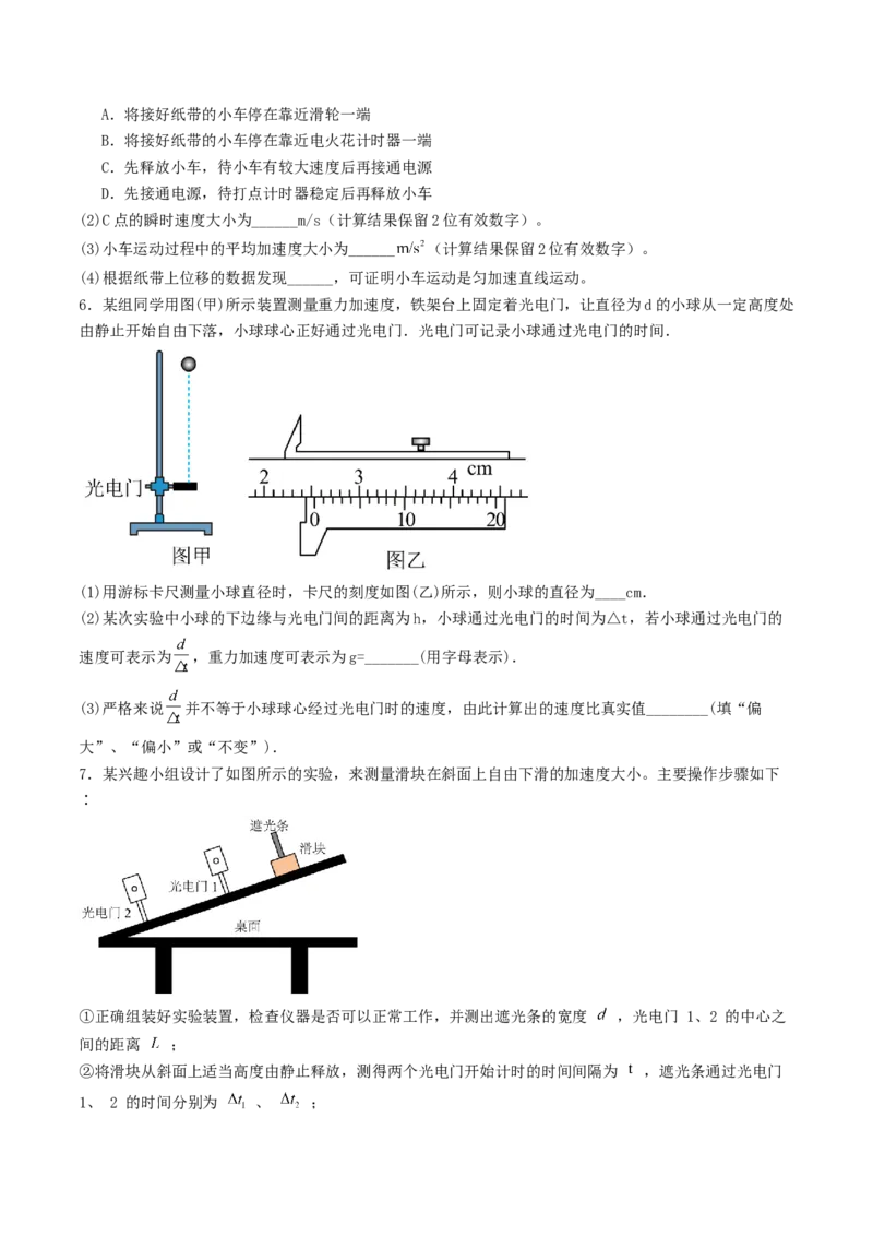 《1.6实验：研究匀变速直线运动专项练习_高考一二三轮复习_物理_2027年高考物理一轮更新中_42027届高考物理一轮复习专项练（巩固练+专项攻克）》第4页预览
