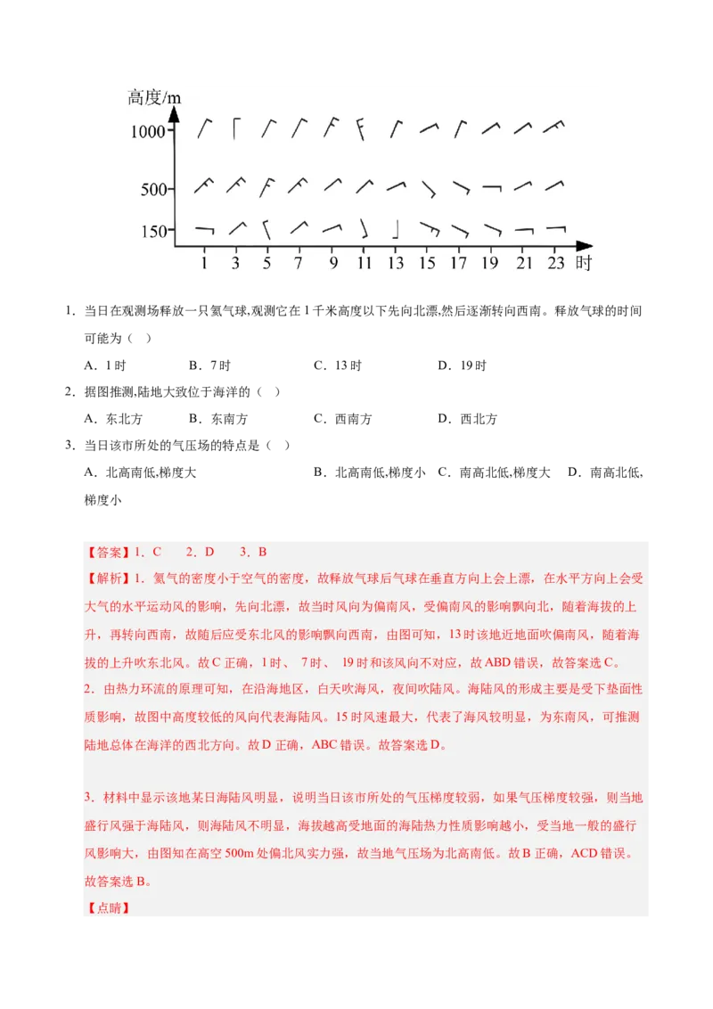 《专题02地球上的大气（教师版）_地理_2026年-地理高考专项复习_五年（2021-2025）高考地理真题分类汇编（黑吉辽蒙专用）-G341》第2页预览