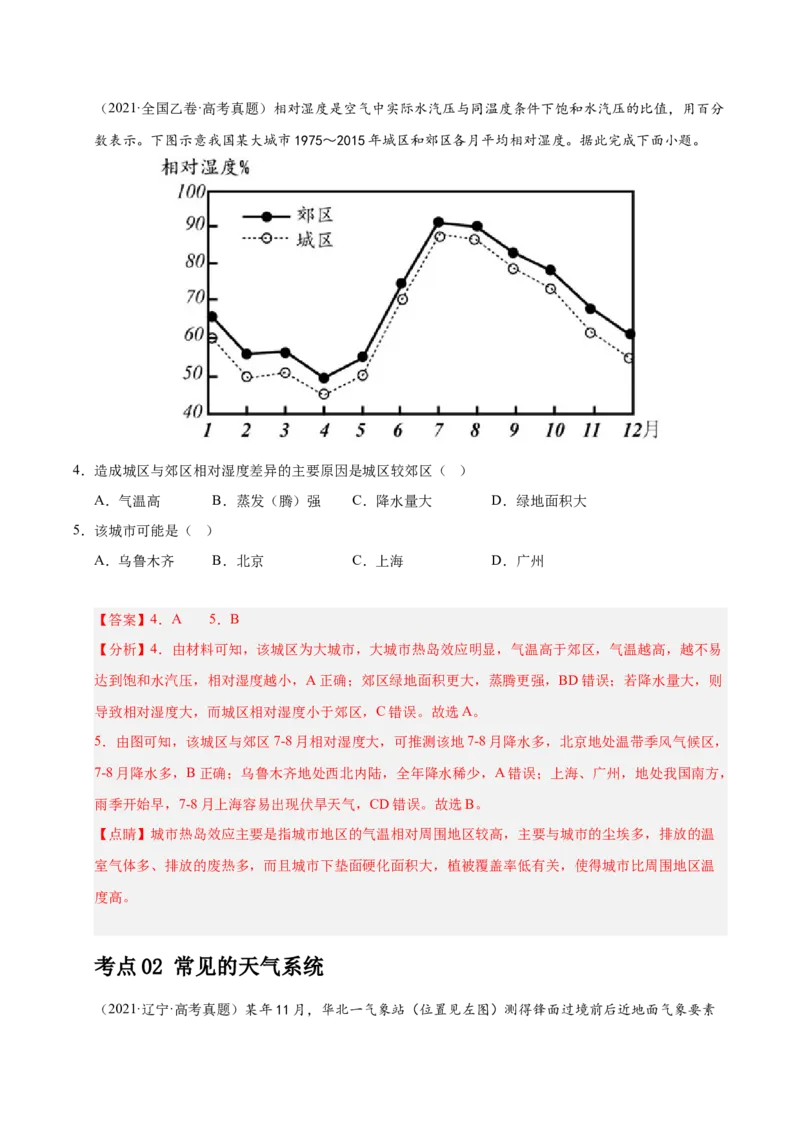 《专题02地球上的大气（教师版）_地理_2026年-地理高考专项复习_五年（2021-2025）高考地理真题分类汇编（黑吉辽蒙专用）-G341》第3页预览
