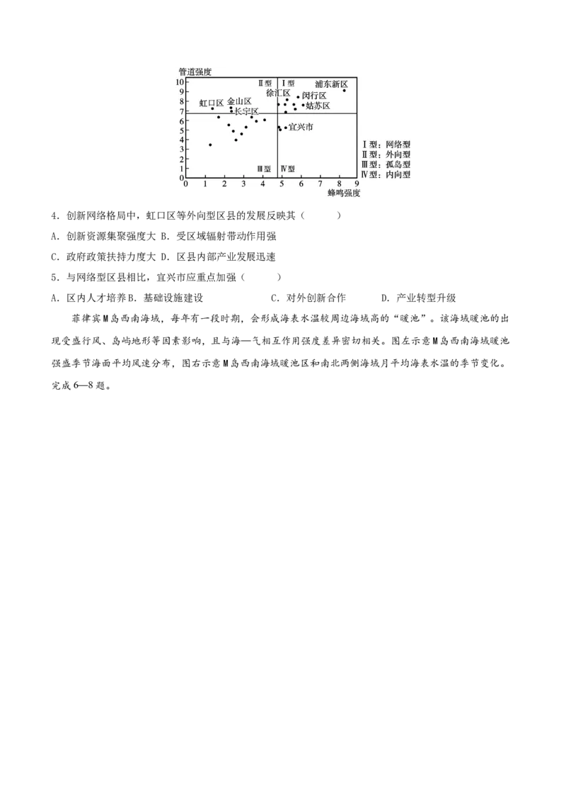 《地理一模突破卷（福建专用）（考试版）_地理_2026年-地理高考专项复习_2026年高考第一二三次模拟考试地理-G181_高考地理第一次模拟卷23套_2026版_地理一模突破卷（福建专用）》第2页预览