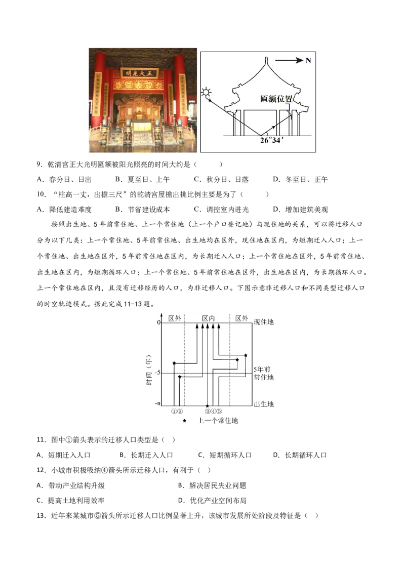 《地理一模突破卷（福建专用）（考试版）_地理_2026年-地理高考专项复习_2026年高考第一二三次模拟考试地理-G181_高考地理第一次模拟卷23套_2026版_地理一模突破卷（福建专用）》第4页预览