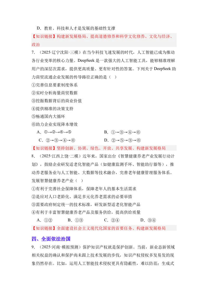 《专题01人工智能（时政题集）（学生版）-18页_zheng治_2026年-政治高考专项复习_2026年高考政治时政题集+应试手册-G395_资料》第5页预览