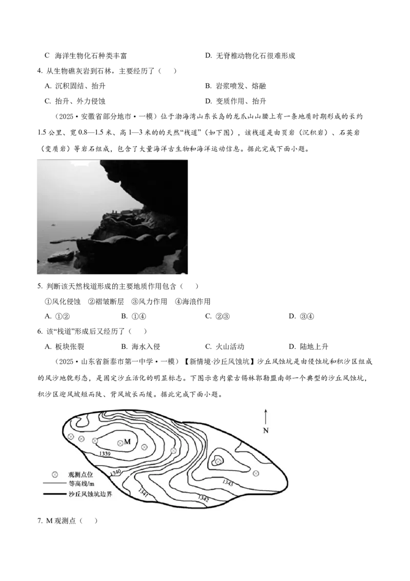 《专题04地质地貌（高频选择题122题）（学生版）_地理_2026年-地理高考专项复习_2025年高考地理一模试题分类汇编（新高考通用）》第2页预览