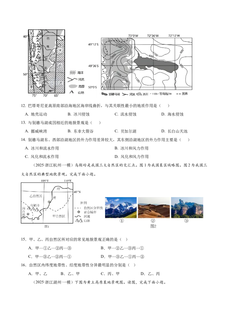 《专题04地质地貌（高频选择题122题）（学生版）_地理_2026年-地理高考专项复习_2025年高考地理一模试题分类汇编（新高考通用）》第4页预览