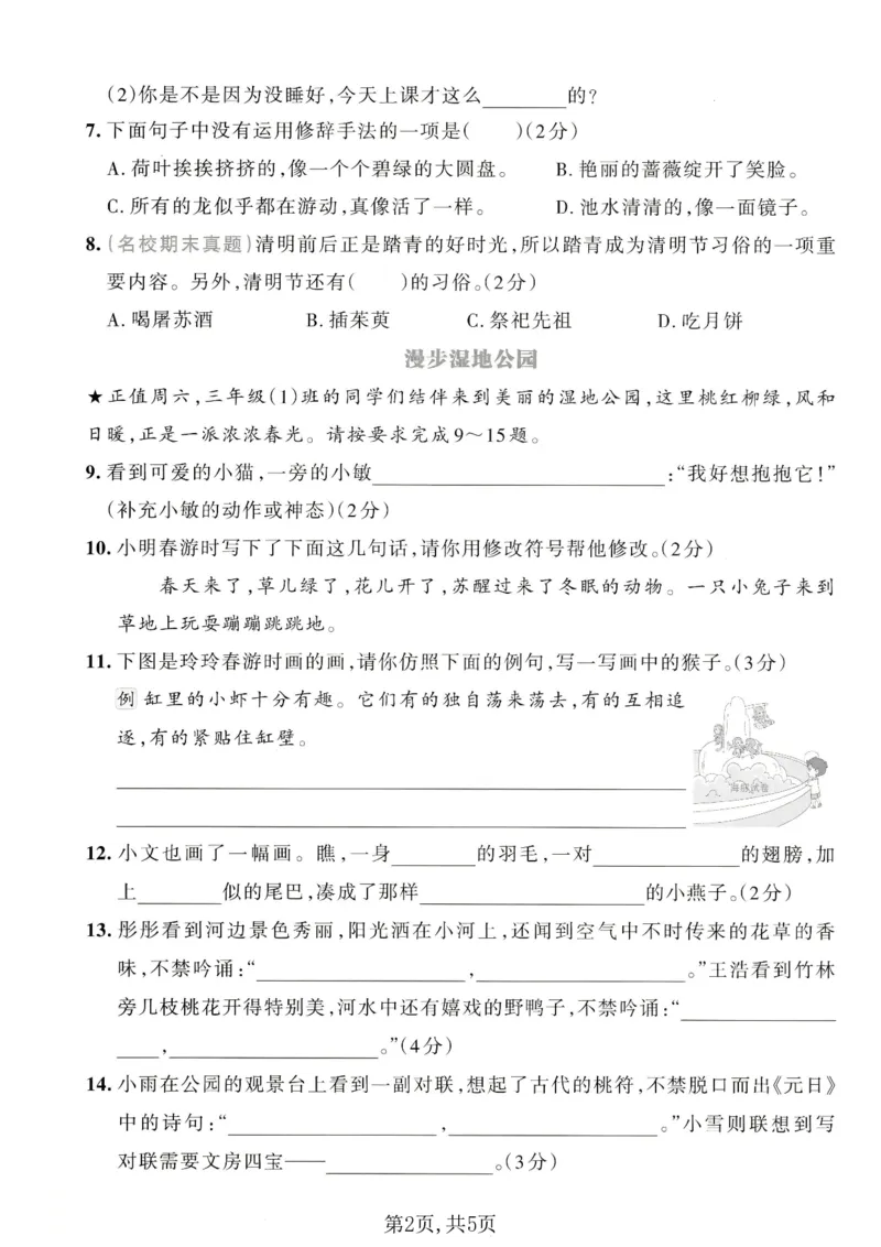 《三年级（下）语文期中情景测试卷1_2026春《小学期中试卷合集》1-6年级下册_26春1-6年级语文下册《期中测试卷》多套（情景卷、质量检测卷、拔尖测试卷、真题测试卷）》第2页预览