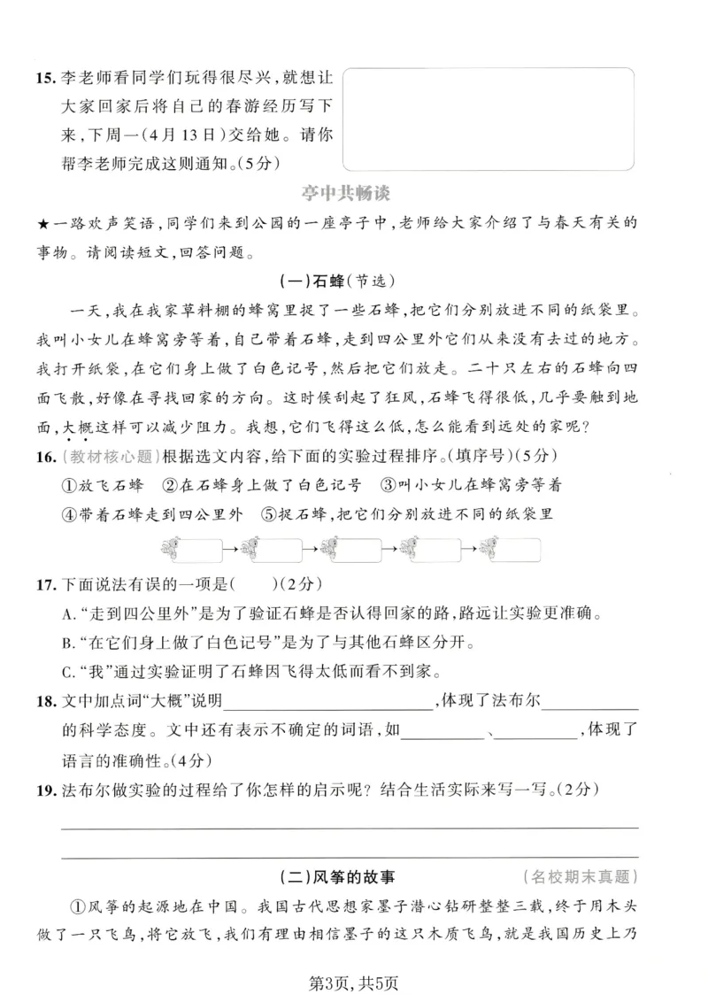 《三年级（下）语文期中情景测试卷1_2026春《小学期中试卷合集》1-6年级下册_26春1-6年级语文下册《期中测试卷》多套（情景卷、质量检测卷、拔尖测试卷、真题测试卷）》第3页预览
