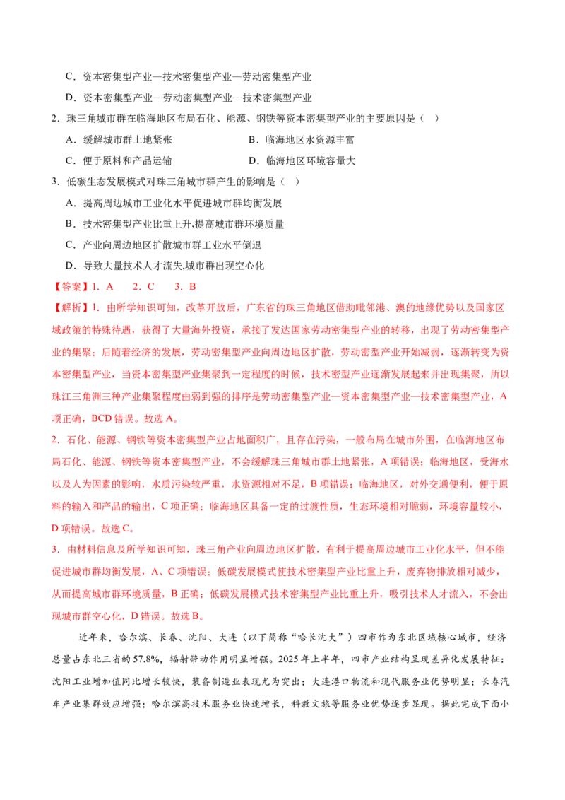 《2026届高考地理第三次模拟考试练习卷（新高考通用03，16+3）（教师版）_地理_2027年高考地理专项复习_32027年高考地理热点话题模拟预测卷》第2页预览