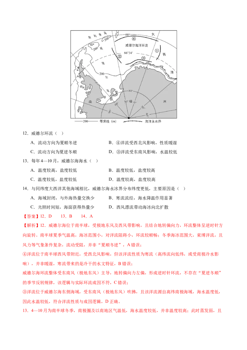 《2026届高考地理第三次模拟考试练习卷（新高考通用03，16+3）（教师版）_地理_2027年高考地理专项复习_32027年高考地理热点话题模拟预测卷》第6页预览