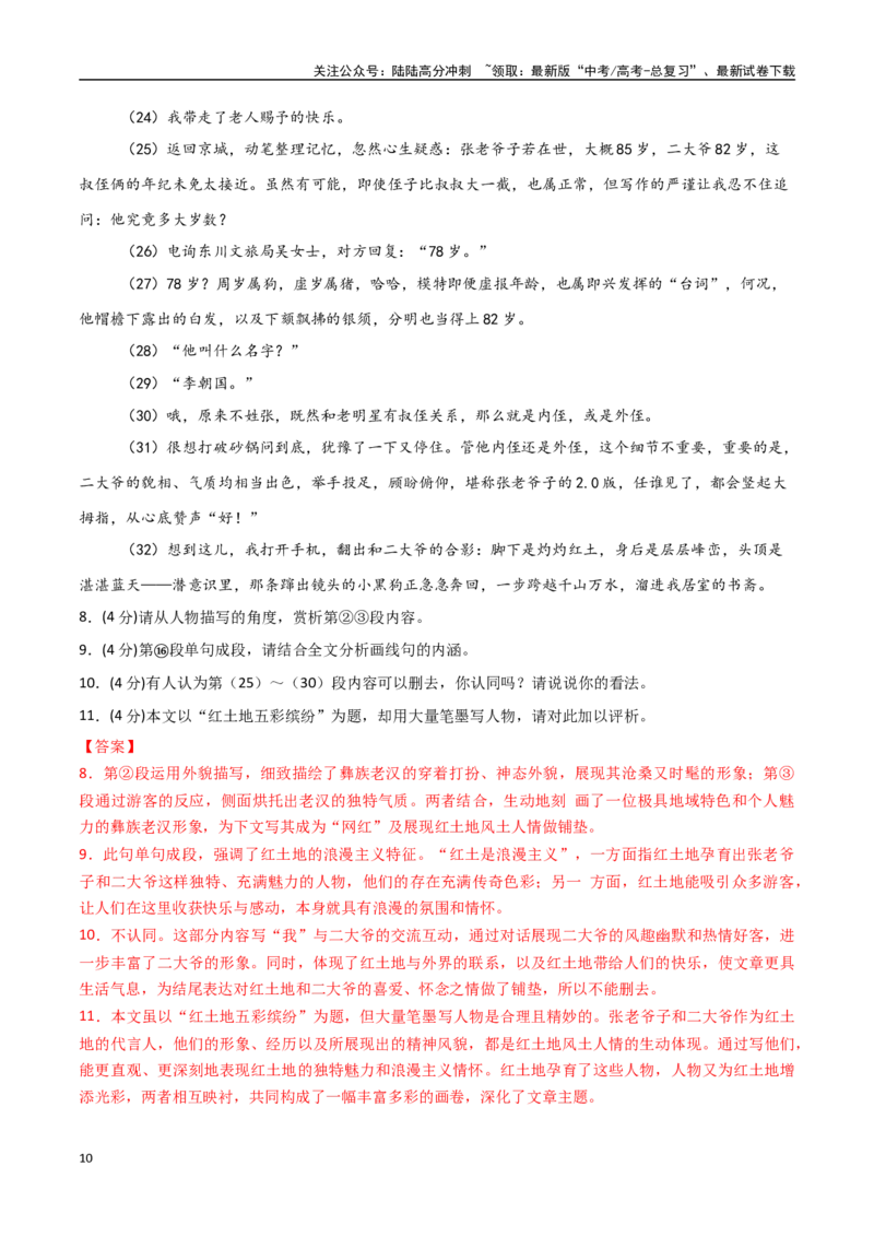 《语文（上海卷03）（全解全析）_专项复习_2025年_2025年高考押题预测卷（多地区）语文》第10页预览