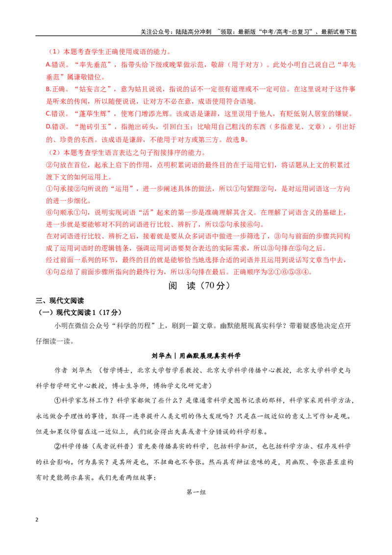 《语文（上海卷03）（全解全析）_专项复习_2025年_2025年高考押题预测卷（多地区）语文》第2页预览
