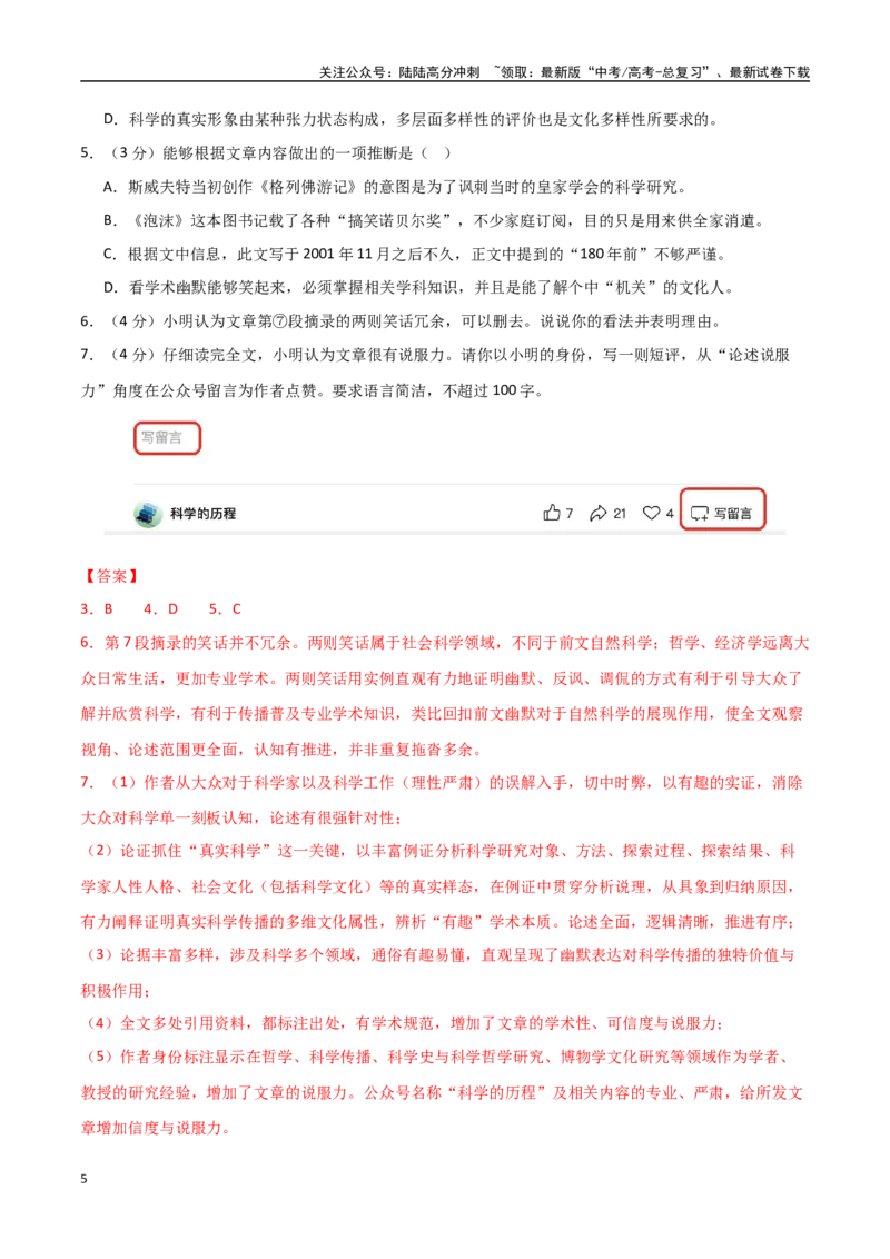 《语文（上海卷03）（全解全析）_专项复习_2025年_2025年高考押题预测卷（多地区）语文》第5页预览
