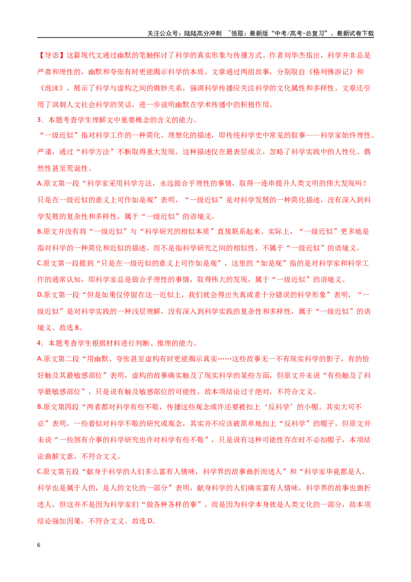 《语文（上海卷03）（全解全析）_专项复习_2025年_2025年高考押题预测卷（多地区）语文》第6页预览