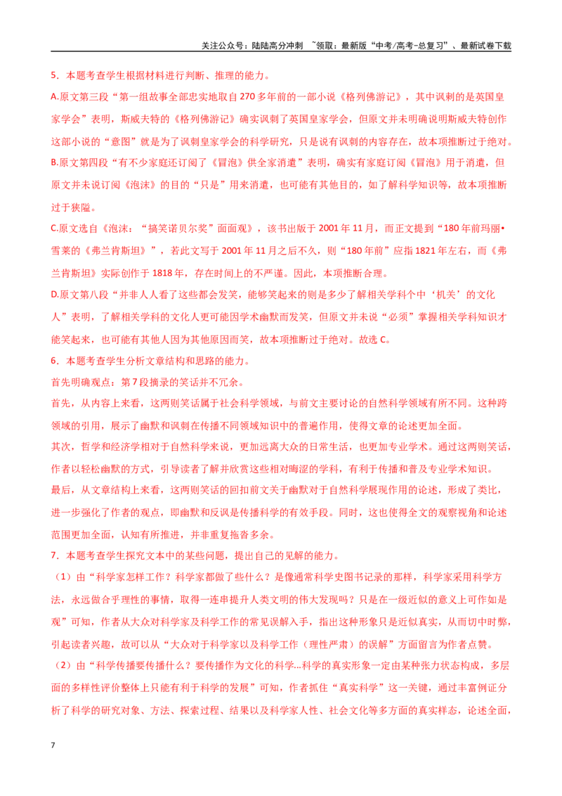 《语文（上海卷03）（全解全析）_专项复习_2025年_2025年高考押题预测卷（多地区）语文》第7页预览