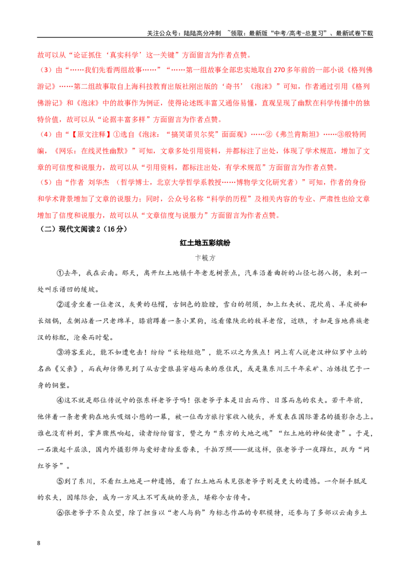 《语文（上海卷03）（全解全析）_专项复习_2025年_2025年高考押题预测卷（多地区）语文》第8页预览