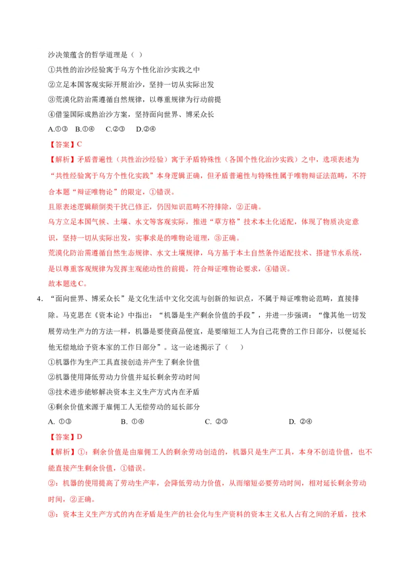 《政治二模模拟卷01（河北、贵州、广西、甘肃专用）（全解全析）_zheng治_2026年-政治高考专项复习_2026年高考第一二三次模拟考试政治-G181_高考政治第二次模拟卷26套_2026版》第3页预览