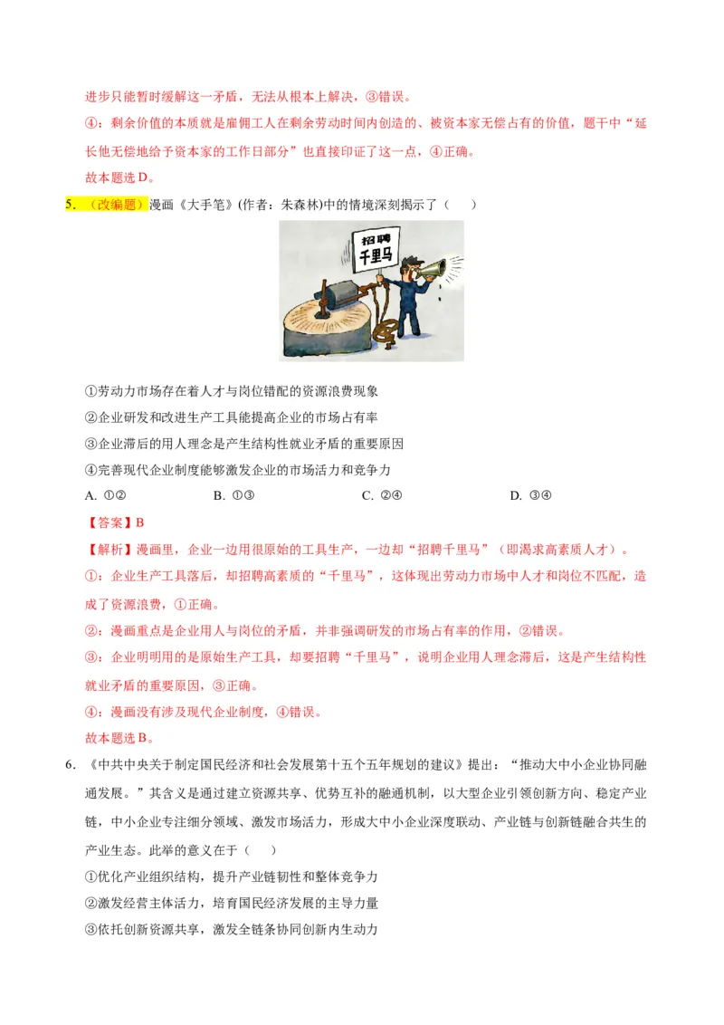 《政治二模模拟卷01（河北、贵州、广西、甘肃专用）（全解全析）_zheng治_2026年-政治高考专项复习_2026年高考第一二三次模拟考试政治-G181_高考政治第二次模拟卷26套_2026版》第4页预览