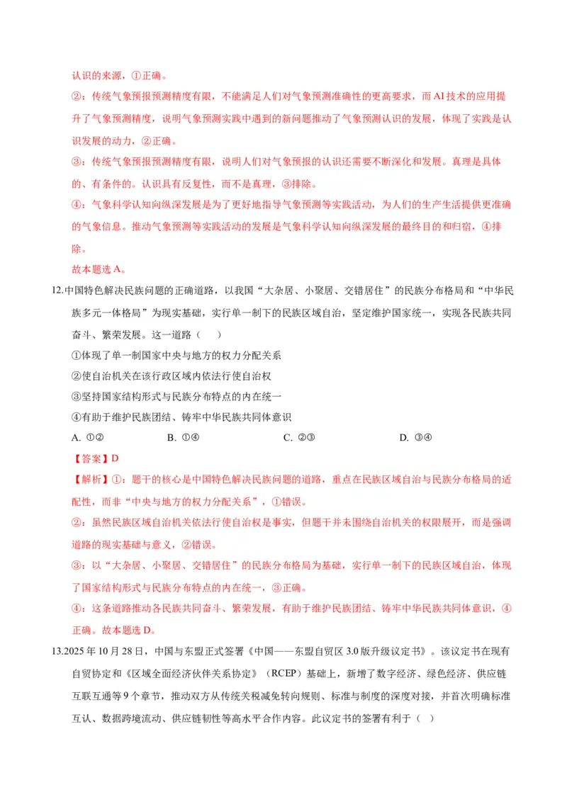 《政治二模模拟卷01（河北、贵州、广西、甘肃专用）（全解全析）_zheng治_2026年-政治高考专项复习_2026年高考第一二三次模拟考试政治-G181_高考政治第二次模拟卷26套_2026版》第8页预览