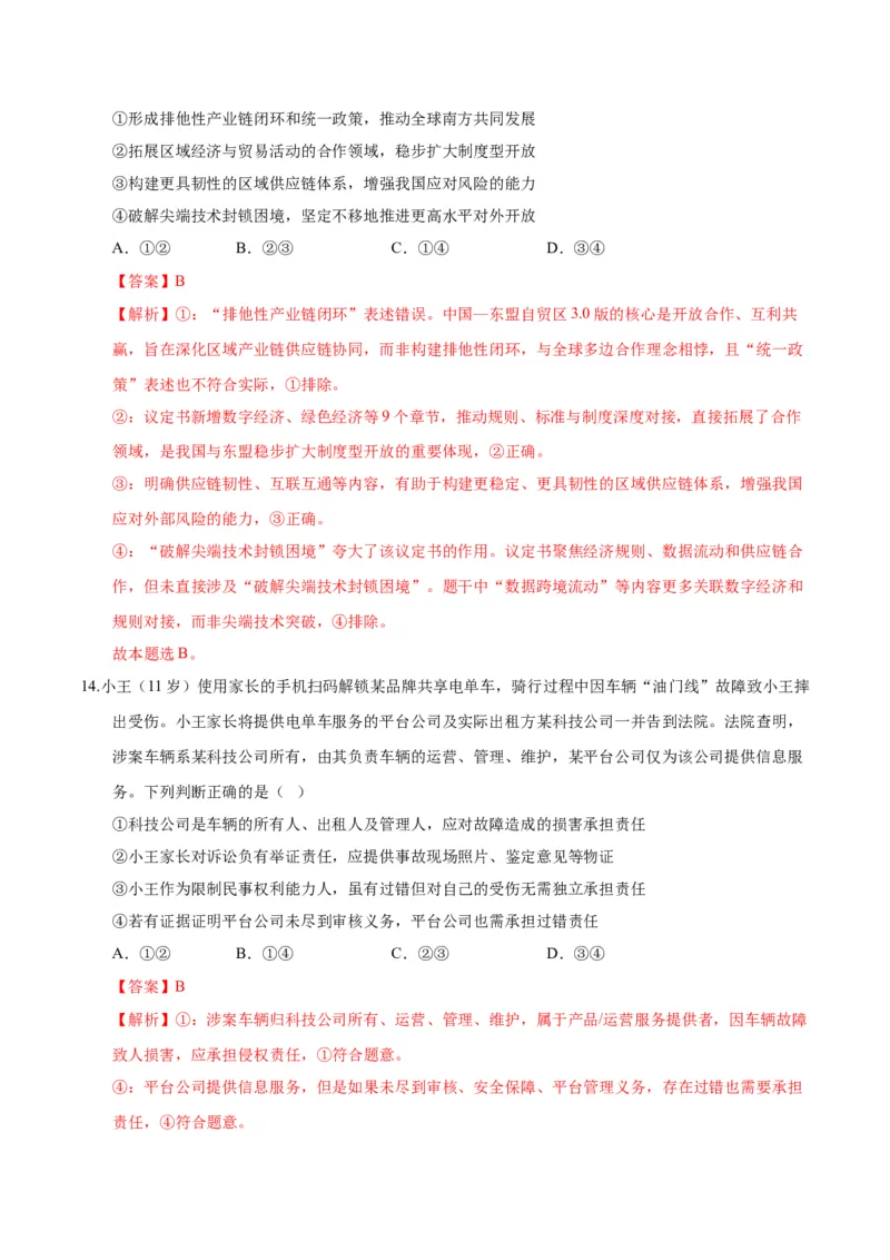 《政治二模模拟卷01（河北、贵州、广西、甘肃专用）（全解全析）_zheng治_2026年-政治高考专项复习_2026年高考第一二三次模拟考试政治-G181_高考政治第二次模拟卷26套_2026版》第9页预览