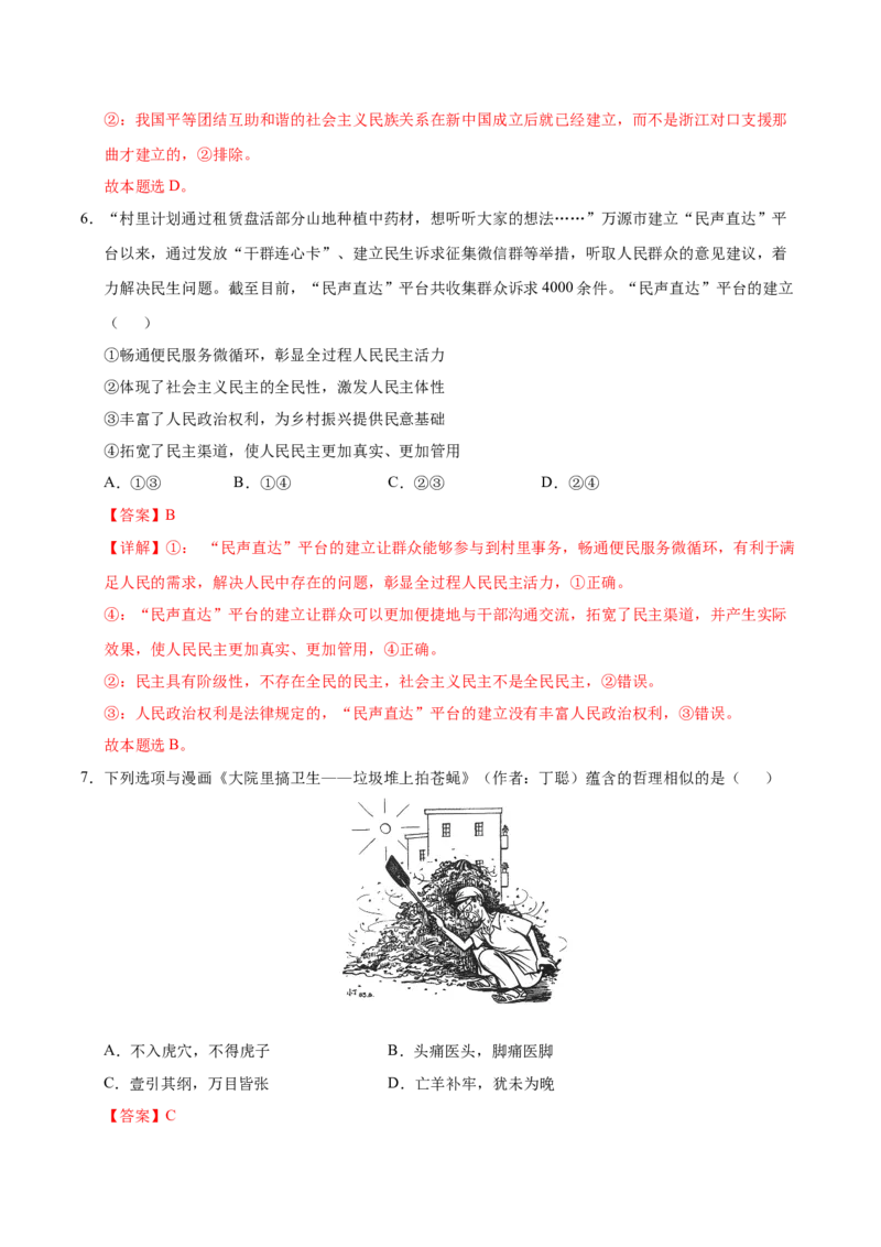《[51094123]政治（天津卷）（全解全析）_zheng治_2026年-政治高考专项复习_2026年高考第一二三次模拟考试政治-G181_高考政治第三次模拟考试8套_政治（天津卷）》第4页预览