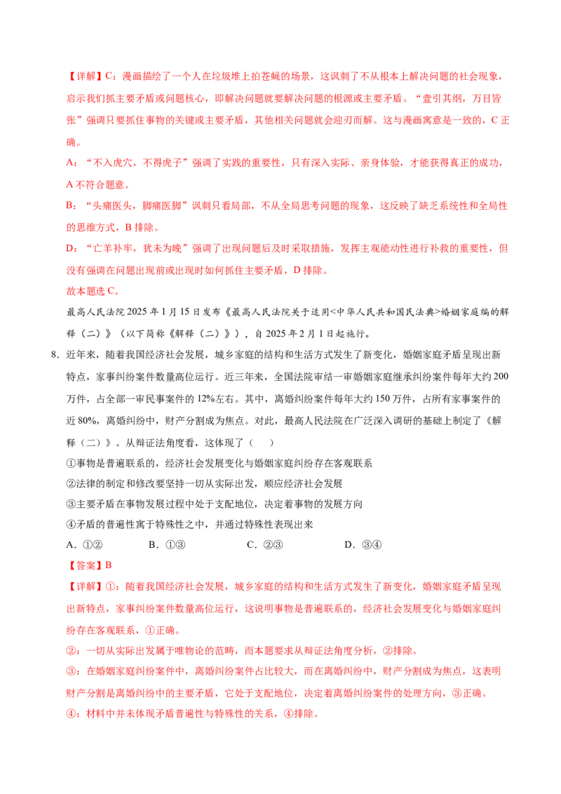 《[51094123]政治（天津卷）（全解全析）_zheng治_2026年-政治高考专项复习_2026年高考第一二三次模拟考试政治-G181_高考政治第三次模拟考试8套_政治（天津卷）》第5页预览