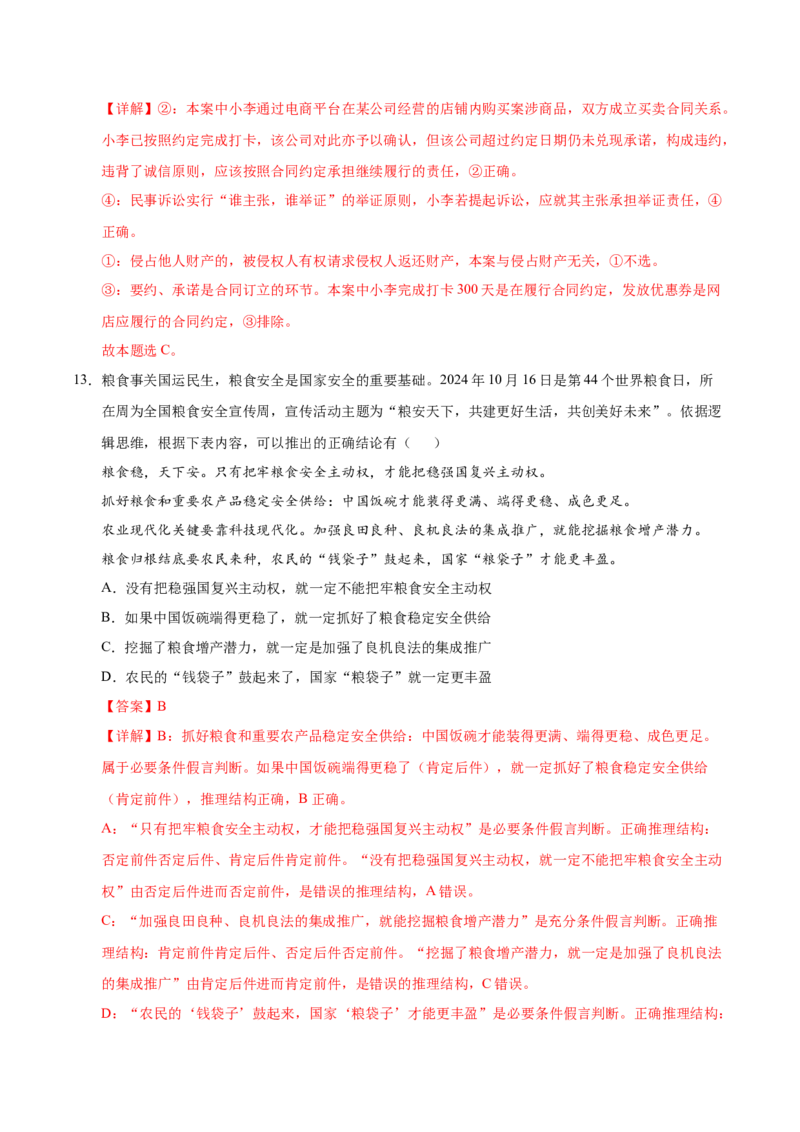 《[51094123]政治（天津卷）（全解全析）_zheng治_2026年-政治高考专项复习_2026年高考第一二三次模拟考试政治-G181_高考政治第三次模拟考试8套_政治（天津卷）》第8页预览