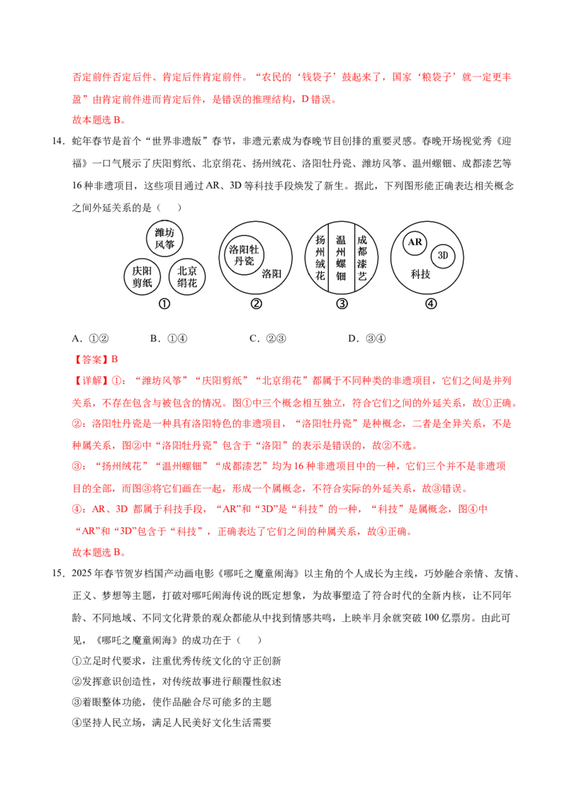 《[51094123]政治（天津卷）（全解全析）_zheng治_2026年-政治高考专项复习_2026年高考第一二三次模拟考试政治-G181_高考政治第三次模拟考试8套_政治（天津卷）》第9页预览
