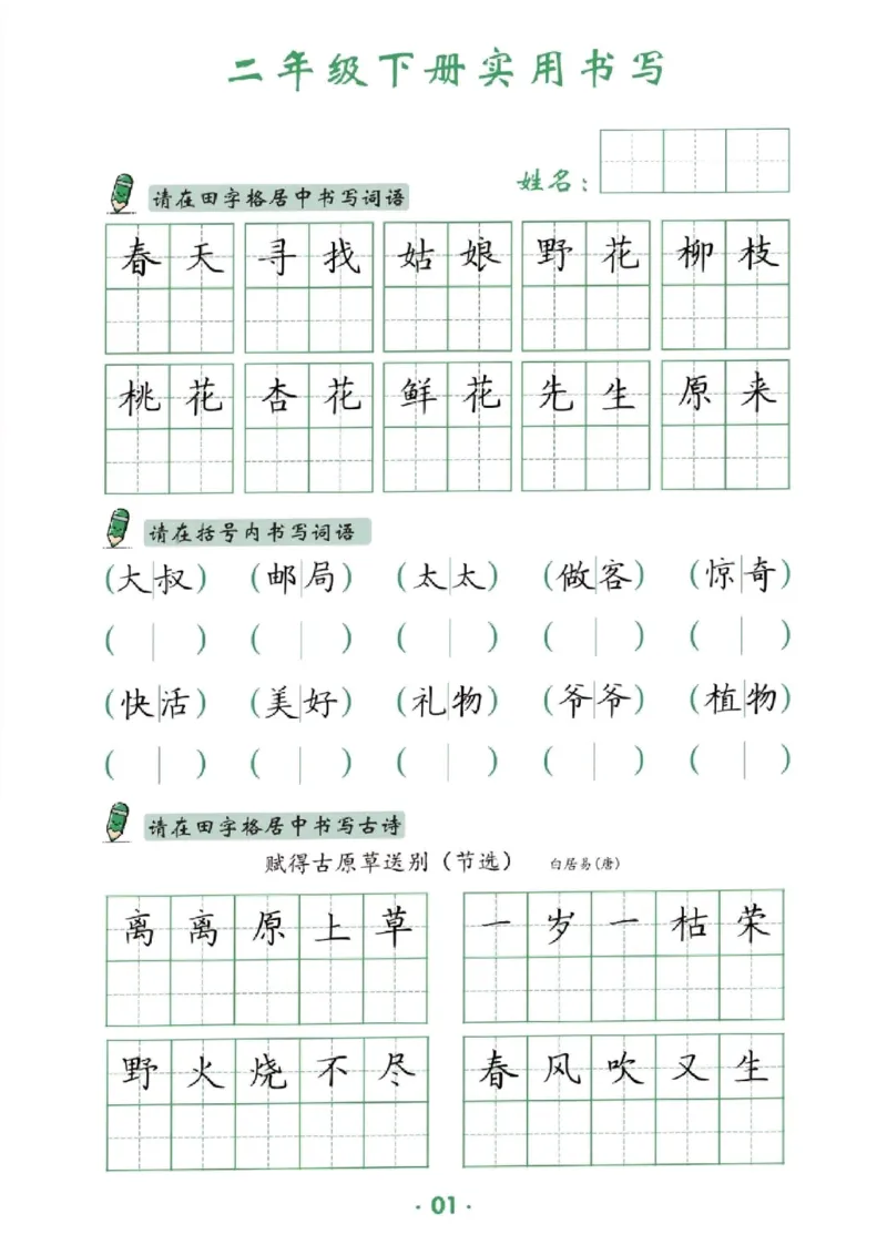 《二下卷面提分练习_2年级下册同步教辅_2下-语文_二下语文-词语默写+注音》第1页预览