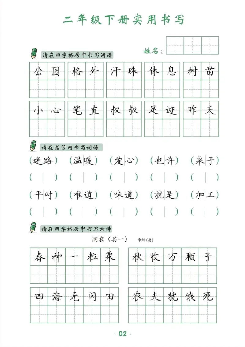 《二下卷面提分练习_2年级下册同步教辅_2下-语文_二下语文-词语默写+注音》第2页预览