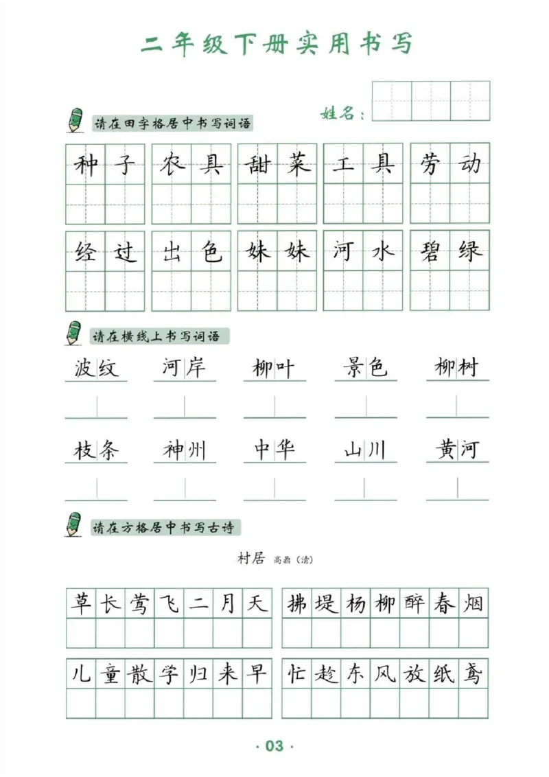 《二下卷面提分练习_2年级下册同步教辅_2下-语文_二下语文-词语默写+注音》第3页预览