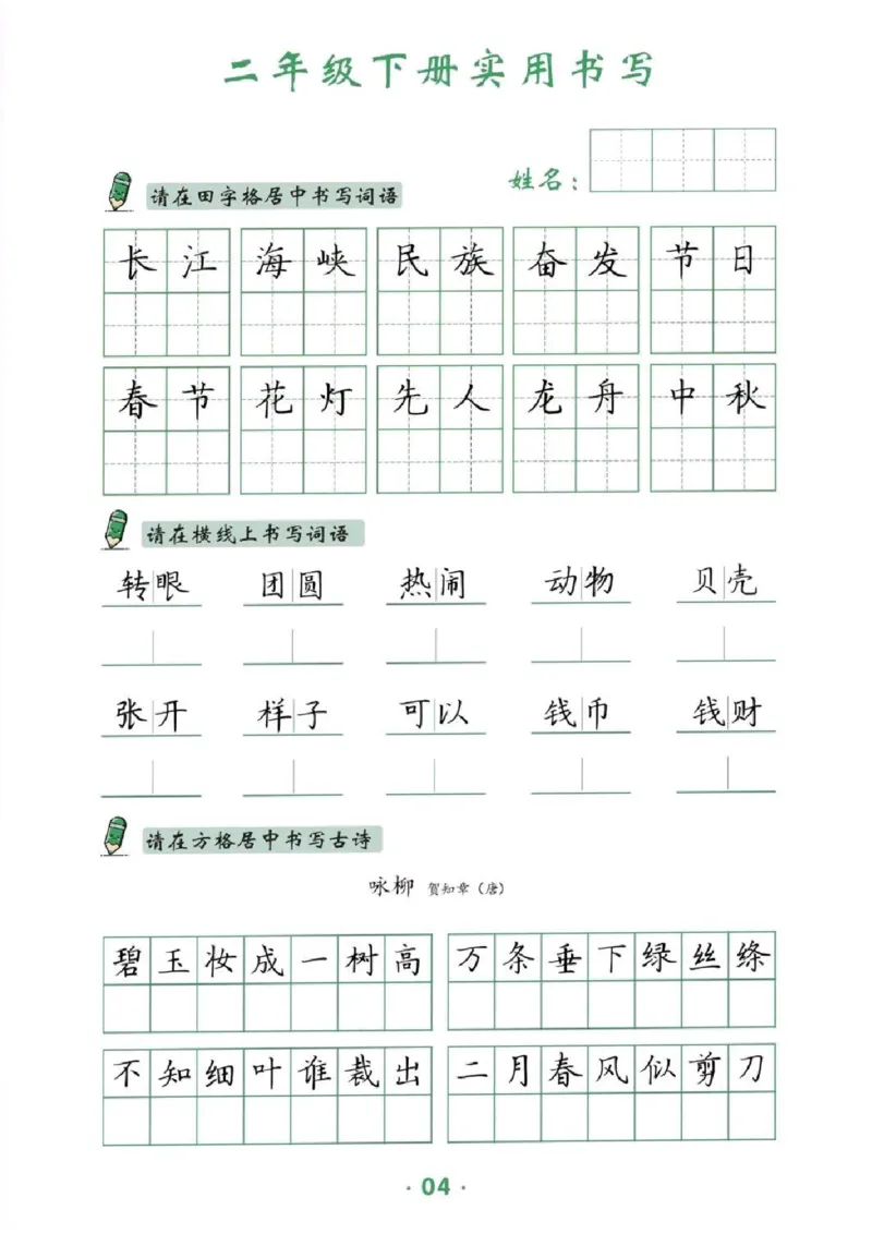 《二下卷面提分练习_2年级下册同步教辅_2下-语文_二下语文-词语默写+注音》第4页预览