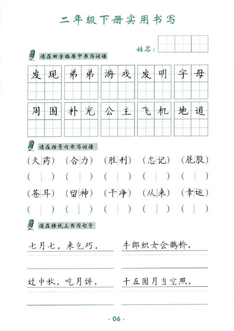 《二下卷面提分练习_2年级下册同步教辅_2下-语文_二下语文-词语默写+注音》第6页预览