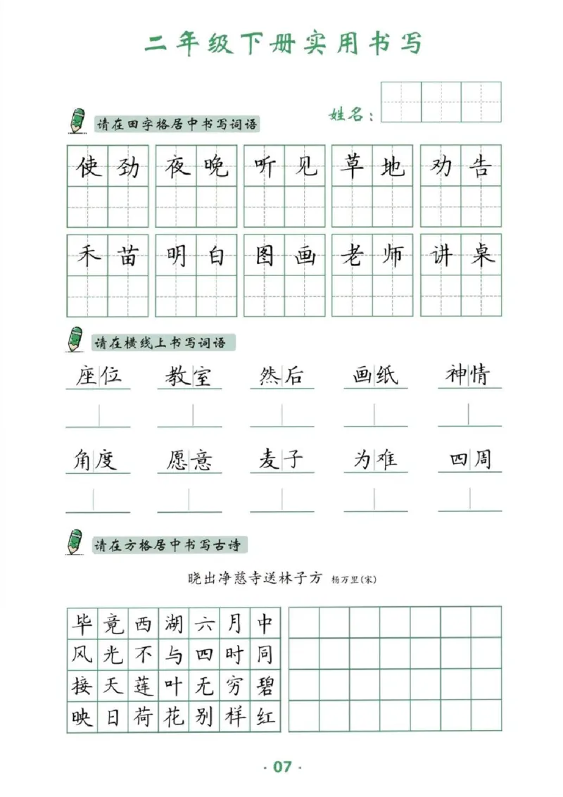 《二下卷面提分练习_2年级下册同步教辅_2下-语文_二下语文-词语默写+注音》第7页预览