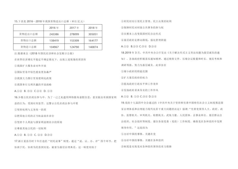 《2020年浙江省高考政治1月（原卷版）(1)_zheng治_2027年高考政治专项复习_2008年-2026年政治高考真题-G427_2008-2020年高考_地方卷_浙江高考政治08-21_A3word版_PDF版（赠送）》第2页预览