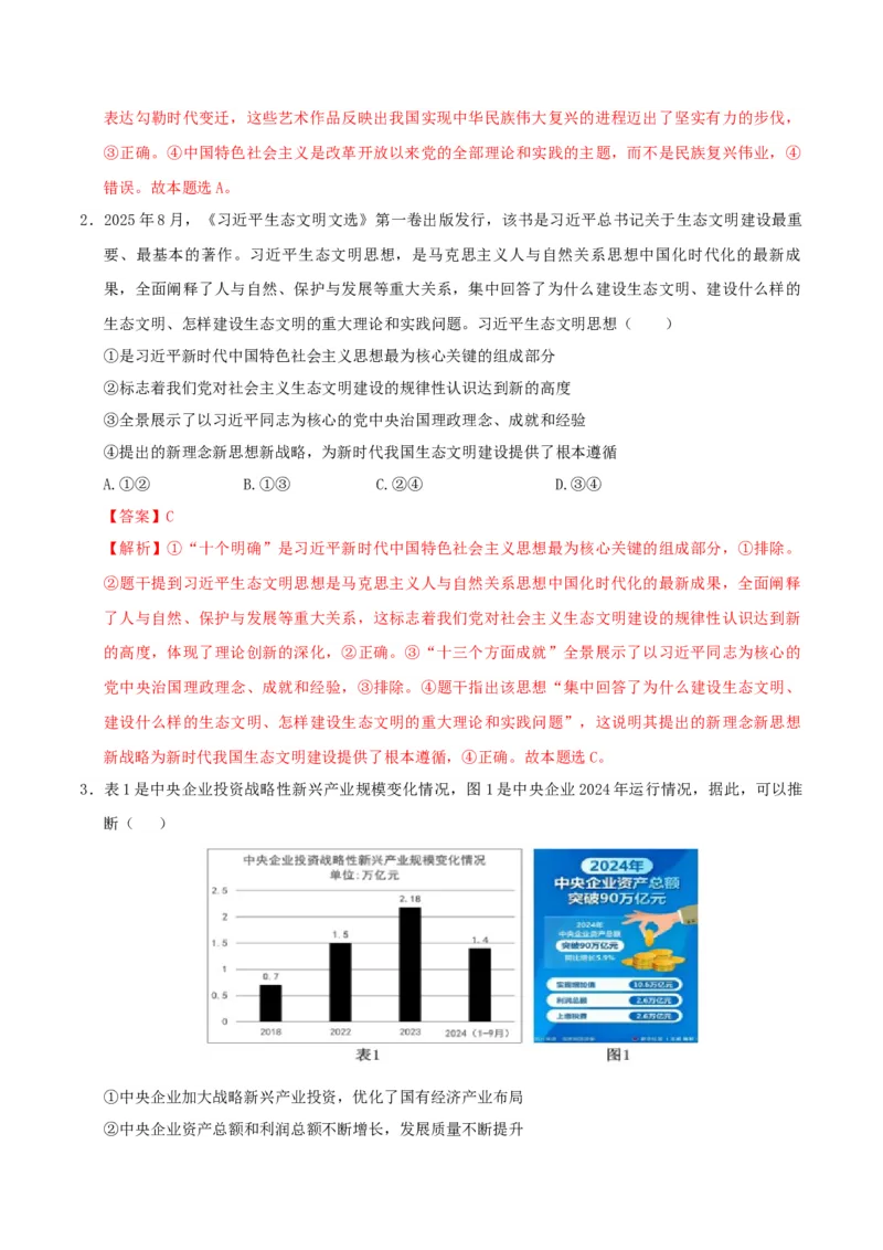 《政治一模提分卷（江西专用）（全解全析）_zheng治_2026年-政治高考专项复习_2026年高考第一二三次模拟考试政治-G181_高考政治第一次模拟卷23套_2026版_政治一模提分卷（江西专用）》第2页预览