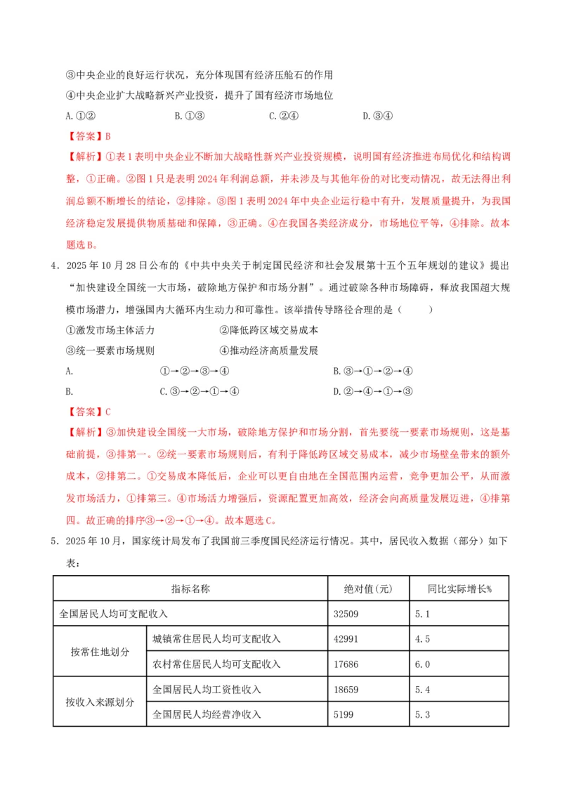 《政治一模提分卷（江西专用）（全解全析）_zheng治_2026年-政治高考专项复习_2026年高考第一二三次模拟考试政治-G181_高考政治第一次模拟卷23套_2026版_政治一模提分卷（江西专用）》第3页预览