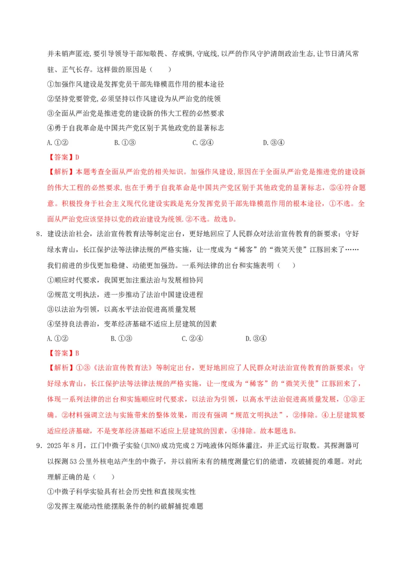 《政治一模提分卷（江西专用）（全解全析）_zheng治_2026年-政治高考专项复习_2026年高考第一二三次模拟考试政治-G181_高考政治第一次模拟卷23套_2026版_政治一模提分卷（江西专用）》第5页预览