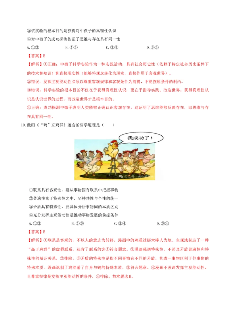 《政治一模提分卷（江西专用）（全解全析）_zheng治_2026年-政治高考专项复习_2026年高考第一二三次模拟考试政治-G181_高考政治第一次模拟卷23套_2026版_政治一模提分卷（江西专用）》第6页预览
