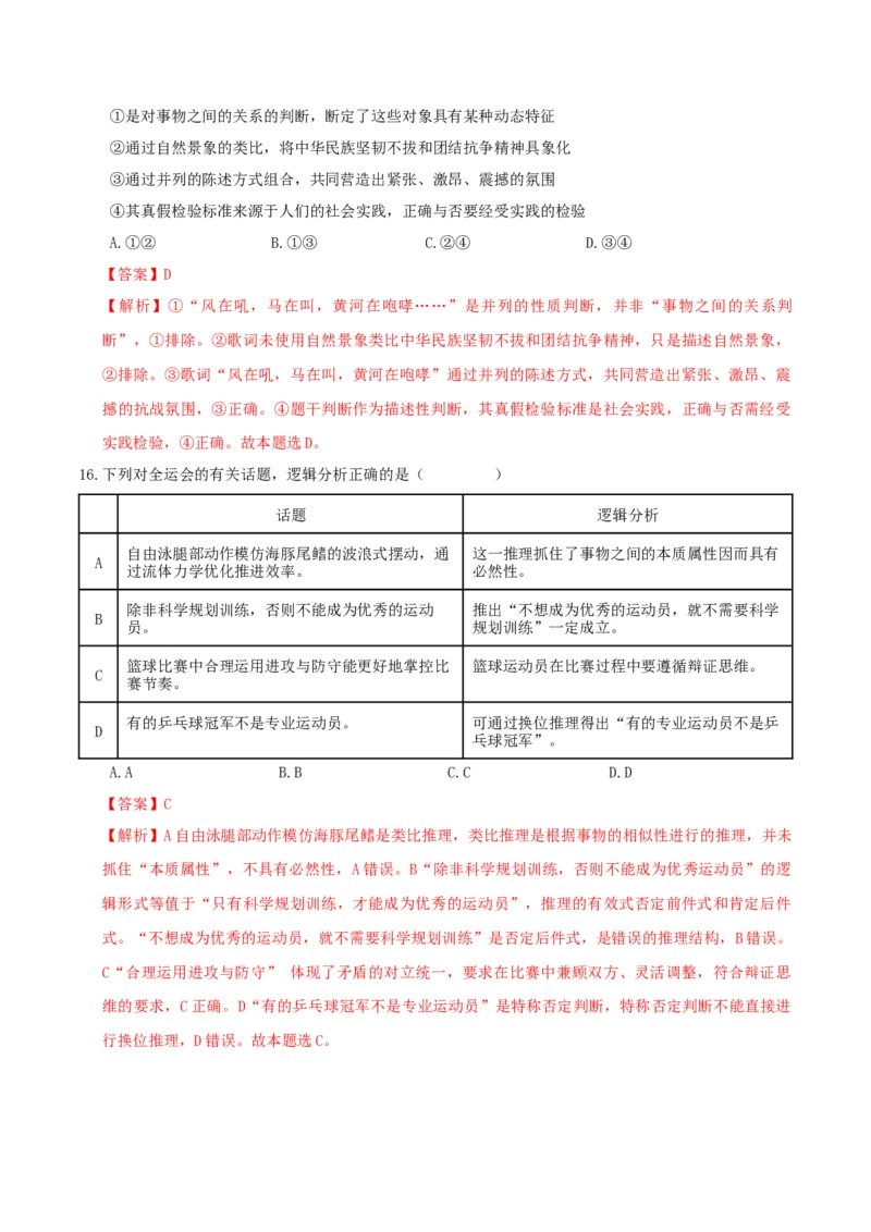 《政治一模提分卷（江西专用）（全解全析）_zheng治_2026年-政治高考专项复习_2026年高考第一二三次模拟考试政治-G181_高考政治第一次模拟卷23套_2026版_政治一模提分卷（江西专用）》第9页预览