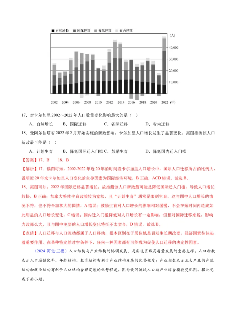 《专题13人口（全国通用）（教师版）_地理_2026年-地理高考专项复习_2025年高考地理三模试题分类汇编（新高考通用）_2024版》第10页预览
