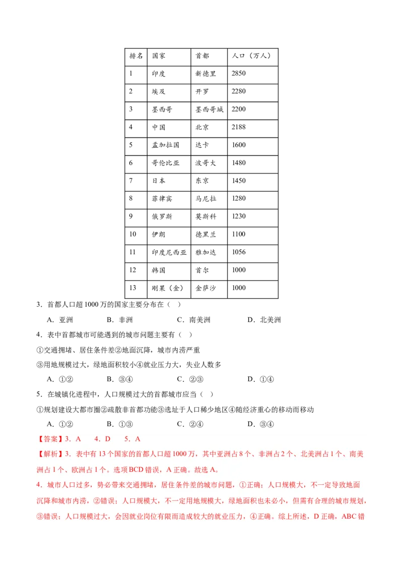 《专题13人口（全国通用）（教师版）_地理_2026年-地理高考专项复习_2025年高考地理三模试题分类汇编（新高考通用）_2024版》第2页预览