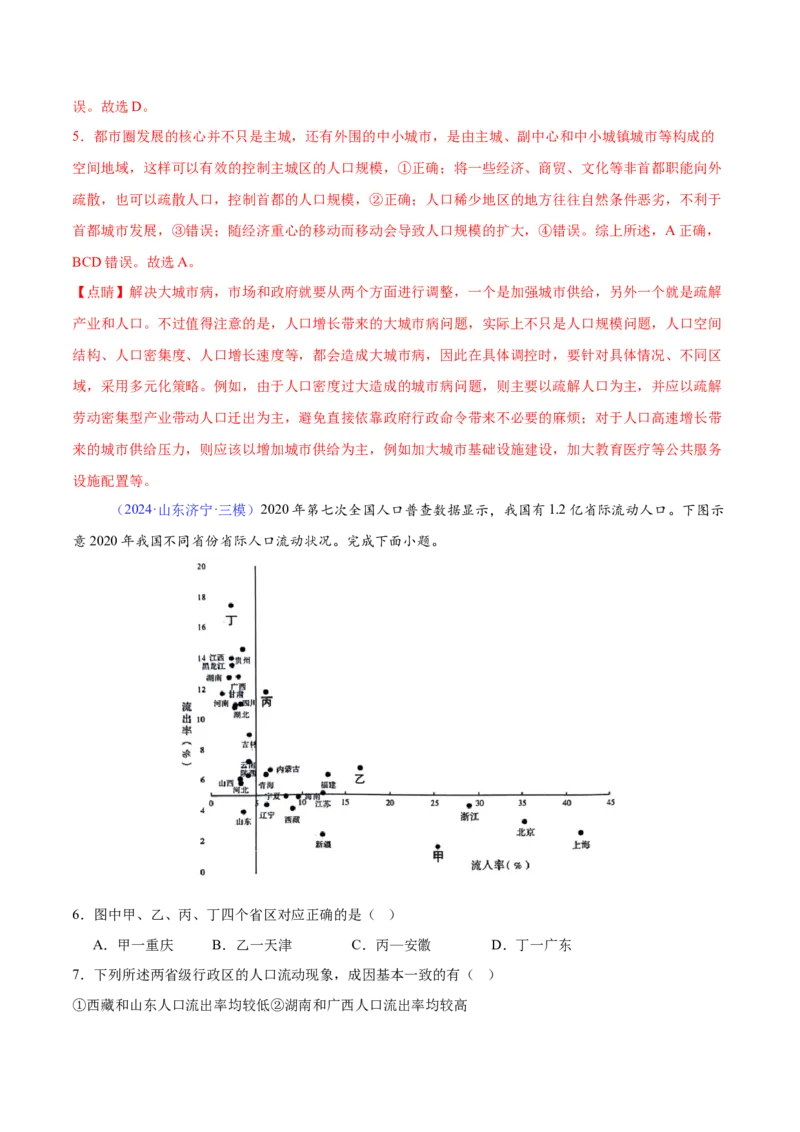 《专题13人口（全国通用）（教师版）_地理_2026年-地理高考专项复习_2025年高考地理三模试题分类汇编（新高考通用）_2024版》第3页预览