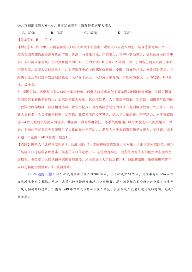 《专题13人口（全国通用）（教师版）_地理_2026年-地理高考专项复习_2025年高考地理三模试题分类汇编（新高考通用）_2024版》第4页预览