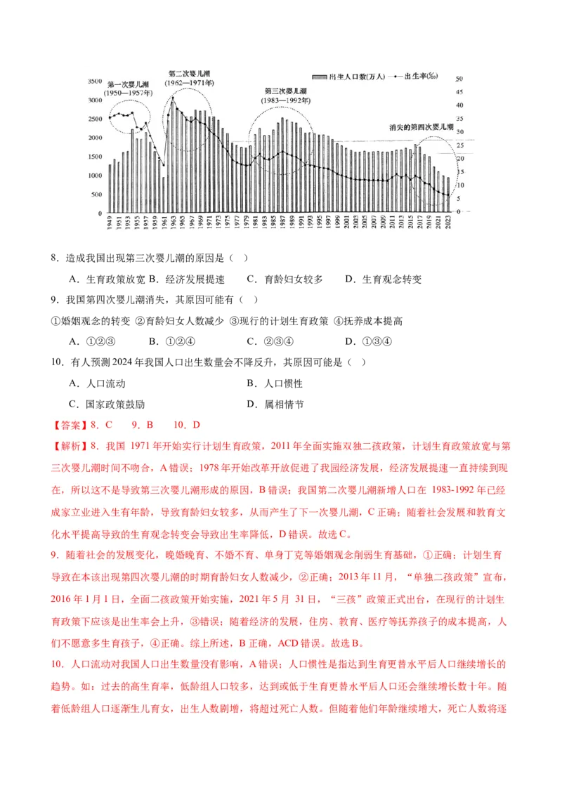 《专题13人口（全国通用）（教师版）_地理_2026年-地理高考专项复习_2025年高考地理三模试题分类汇编（新高考通用）_2024版》第5页预览