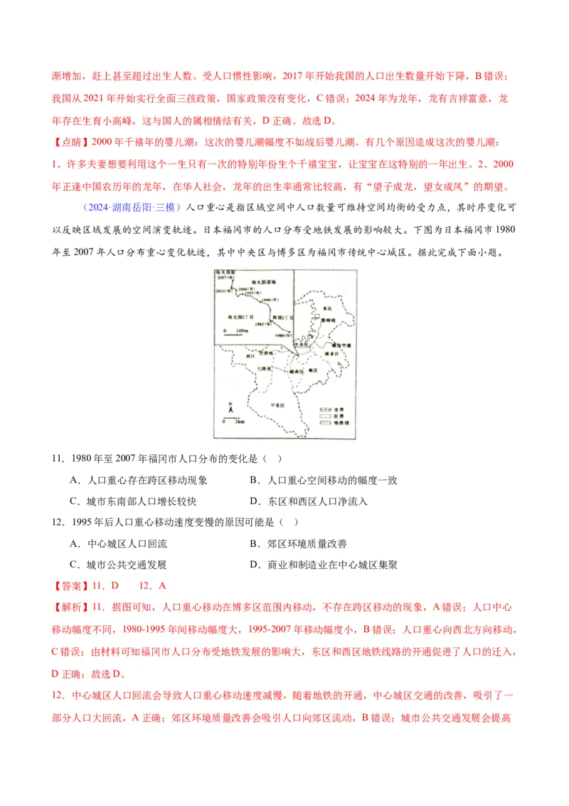 《专题13人口（全国通用）（教师版）_地理_2026年-地理高考专项复习_2025年高考地理三模试题分类汇编（新高考通用）_2024版》第6页预览
