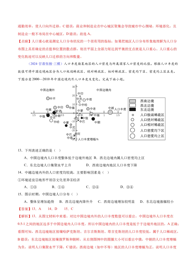 《专题13人口（全国通用）（教师版）_地理_2026年-地理高考专项复习_2025年高考地理三模试题分类汇编（新高考通用）_2024版》第7页预览
