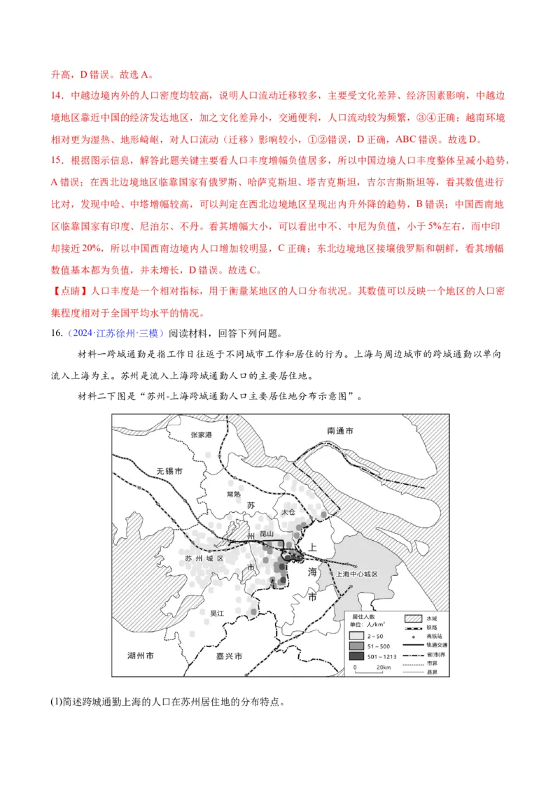 《专题13人口（全国通用）（教师版）_地理_2026年-地理高考专项复习_2025年高考地理三模试题分类汇编（新高考通用）_2024版》第8页预览