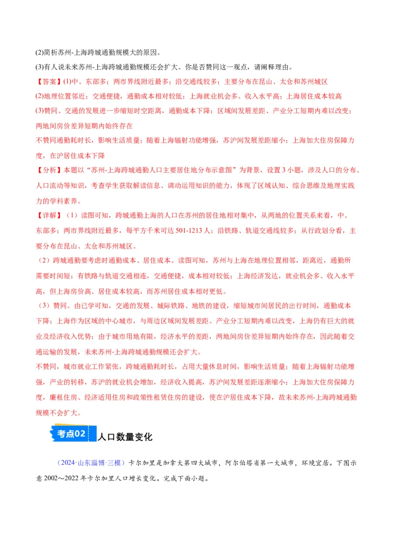 《专题13人口（全国通用）（教师版）_地理_2026年-地理高考专项复习_2025年高考地理三模试题分类汇编（新高考通用）_2024版》第9页预览